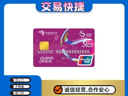 乐山市五通桥购物卡回收中银通支付卡.jpg