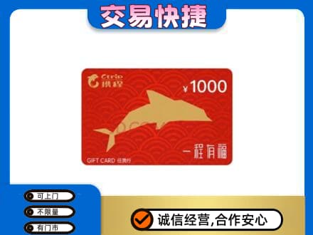 乐山市五通桥购物卡回收携程任我行卡.jpg
