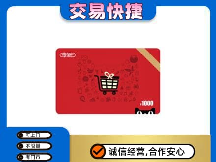 乐山市五通桥回收享淘卡