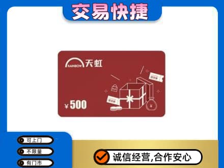 乐山市五通桥购物卡回收天虹卡.jpg