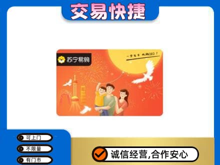 乐山市五通桥购物卡回收苏宁易购卡.jpg