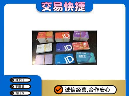 乐山市五通桥上门回收超市卡