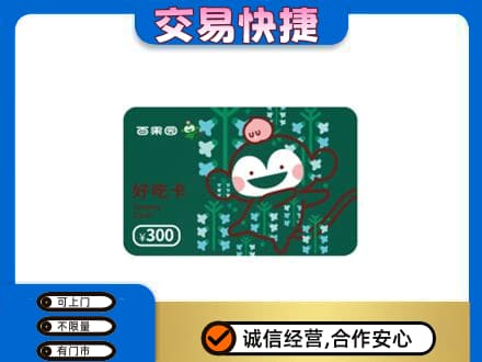 乐山市五通桥上门回收百果园卡