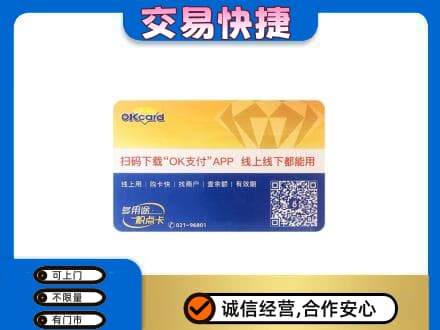 乐山市五通桥上门回收百联OK购物卡