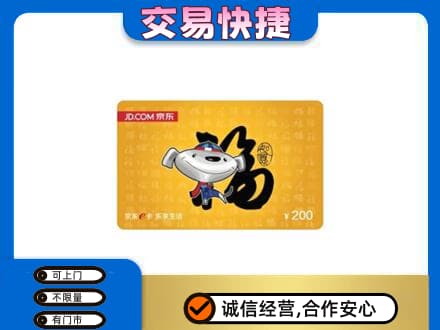 乐山市五通桥购物卡回收京东E卡.jpg
