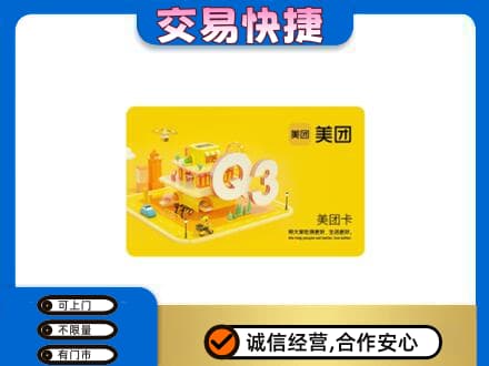 乐山市五通桥购物卡回收美团卡.jpg
