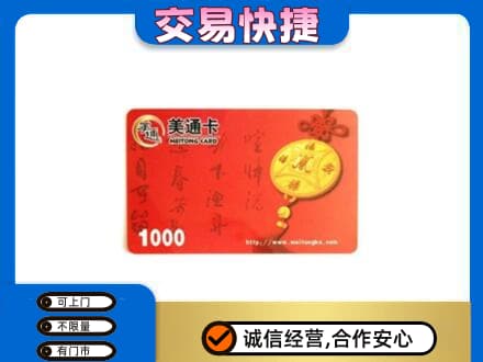 乐山市五通桥购物卡回收美通卡.jpg