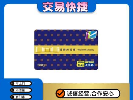 乐山市五通桥购物卡回收麦德龙卡.jpg