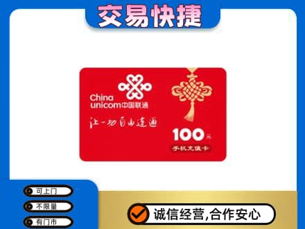 乐山市五通桥购物卡回收联通卡.jpg