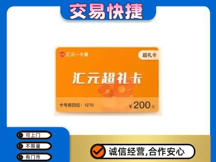 乐山市五通桥购物卡回收汇元卡.jpg