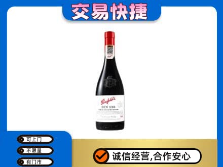 乐山市五通桥洋酒回收奔富红酒.jpg