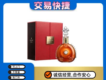 乐山市五通桥回收路易十三