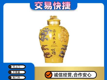 乐山市五通桥回收五粮液九龙坛