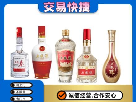 乐山市五通桥回收五粮液