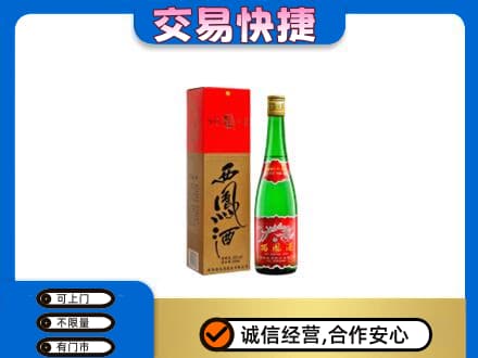 乐山市五通桥回收西凤酒