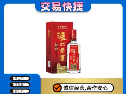 乐山市五通桥回收泸州老窖l