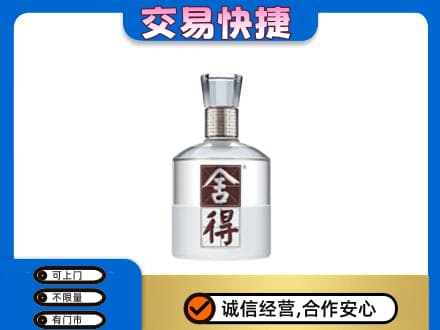 乐山市五通桥回收舍得