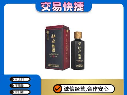乐山市五通桥回收杜康