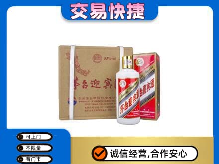 乐山市五通桥茅台回收迎宾酒.jpg
