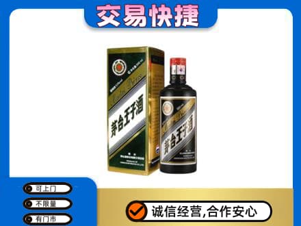 乐山市五通桥回收茅台王子酒