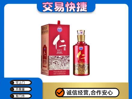 乐山市五通桥回收茅台仁酒
