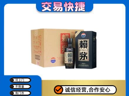 乐山市五通桥回收赖茅